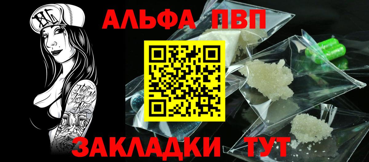 А ПВП  A PVP кристаллы  Вход с VPN  Семилуки 