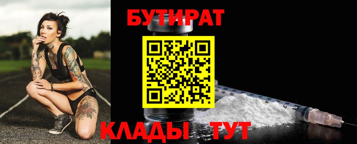 БУТИРАТ бутик Семилуки