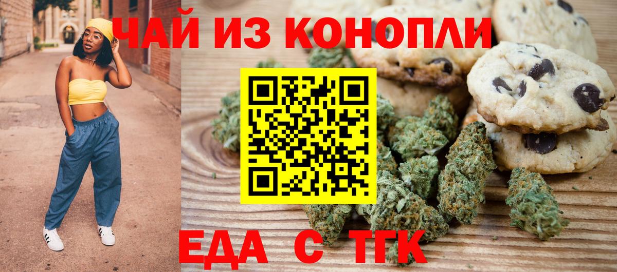 Семилуки  Печенье с ТГК конопля  Вход с VPN 