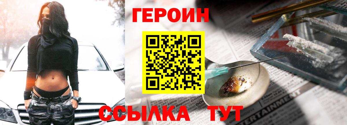 ГЕРОИН VHQ Семилуки
