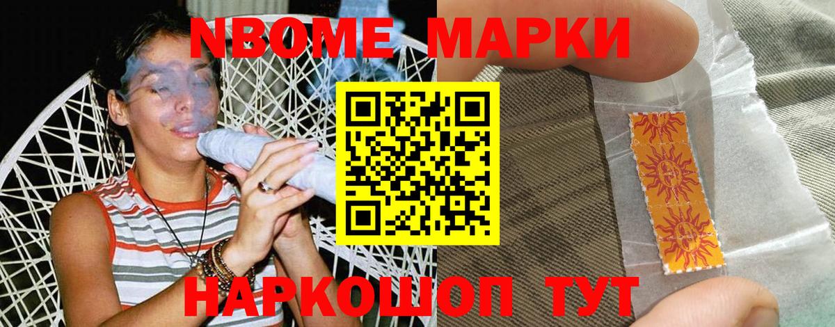 Марки NBOMe 1,8мг Семилуки